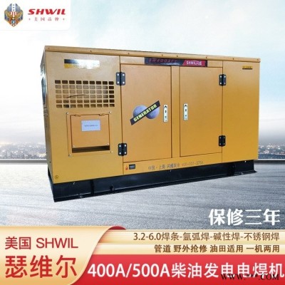 SHWIL400A   400A柴油发电焊机  2.5-6.0  野外用 直流