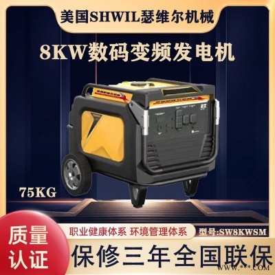 瑟维尔SHWIL 8kw数码变频汽油发电机 稀土永磁 SW8KWSM 便携应急