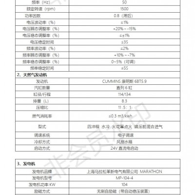 康明斯天然气发电机组