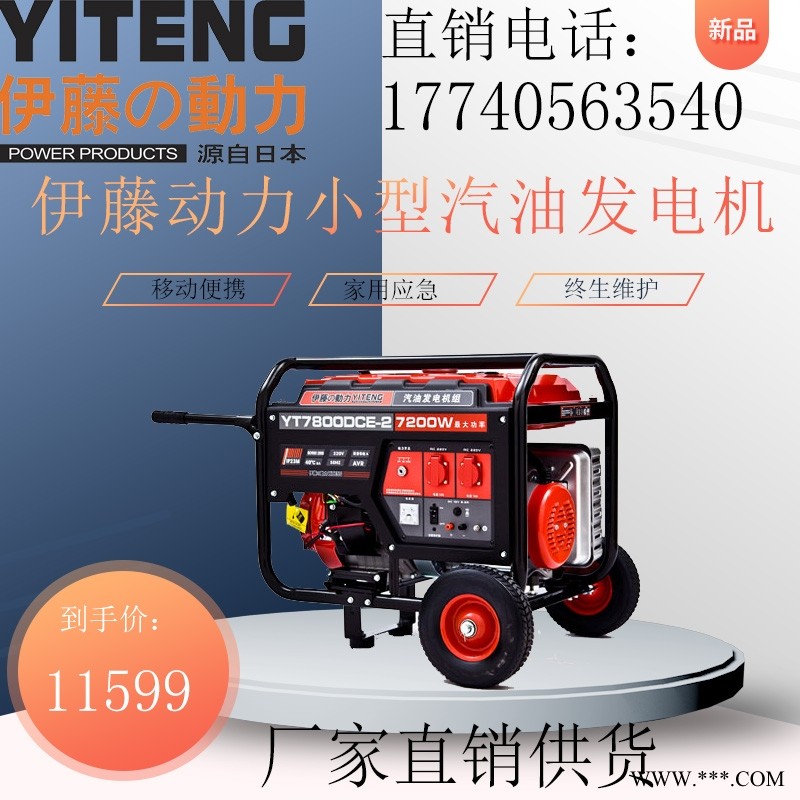 伊藤移动便携式7kw单相汽油发电机图1