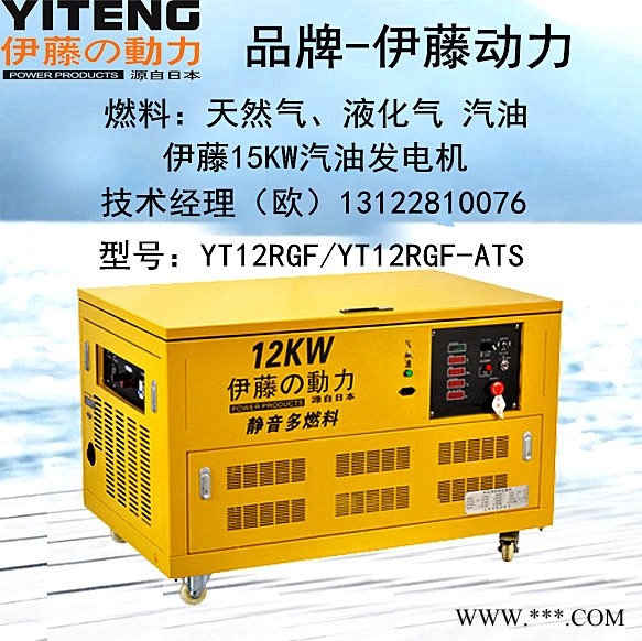 河北12KW静音汽油发电机价格图1