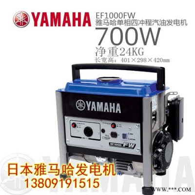 雅马哈EF1000FW汽油发电机单相四冲程额定输出0.7KW负载输出0.9KW