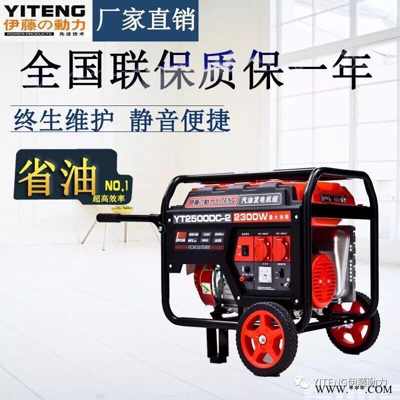 上海伊藤YT2500DC-2开架式2kw汽油发电机图1