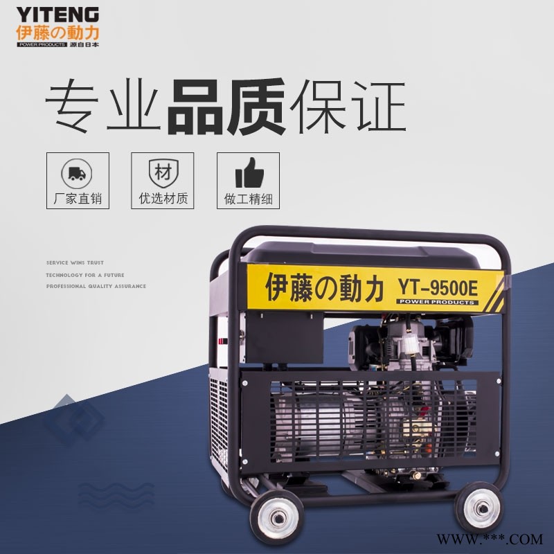 伊藤动力YT9500E3柴油发电机图1