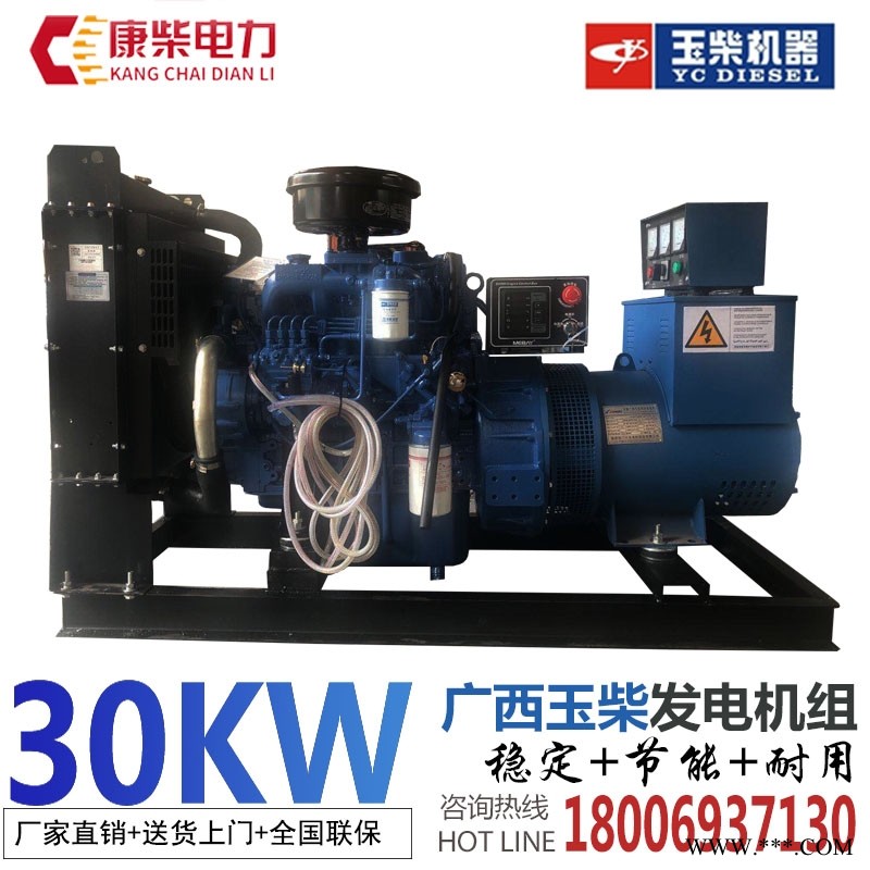 广东康柴供应现货玉柴发电机组30kw柴油30千瓦三相发电机380v静音图1