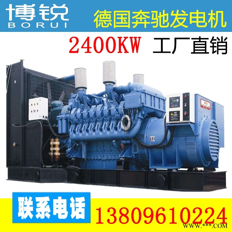 大功率发电机组2400kw德国奔驰发电机组厂家图1
