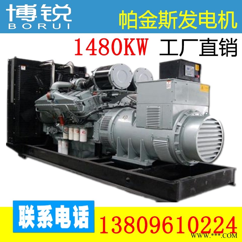 1480kw英国帕金斯柴油发电机组多少钱一台图1