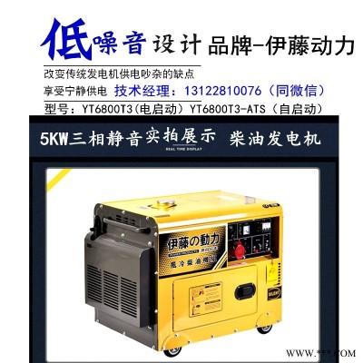 伊藤动力YT6800T3
