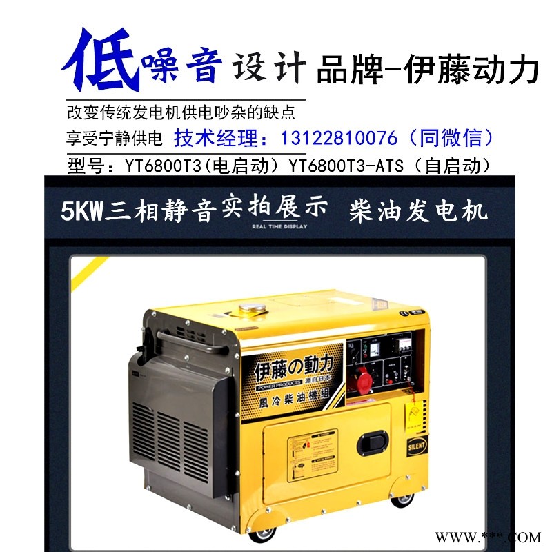 伊藤YT6800T3内部价图1
