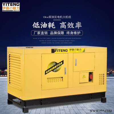 上海伊藤10kw全自动柴油发电机厂家
