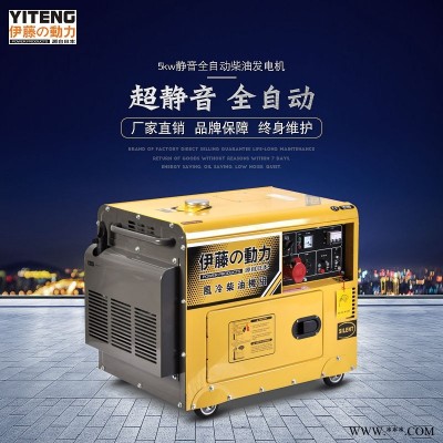 伊藤5KW静音220V发电机YT6800T-ATS