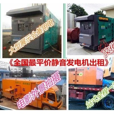 桂林灌阳县静音发电车租赁+天租月租年租找我啊+油耗低高品质