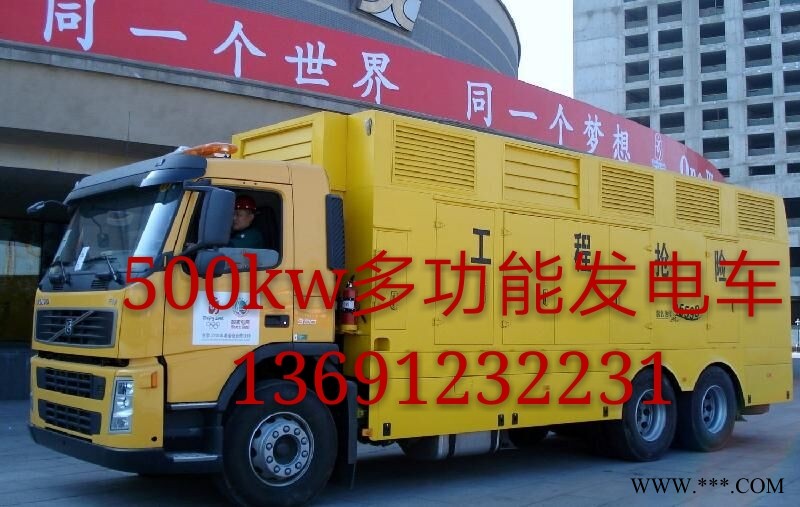 廊坊市附近出租发电机 移动静音应急发电车出租图1
