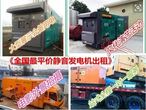 湖南岳阳静音发电车租赁+天租月租年租找我啊+大型发电机租赁图1