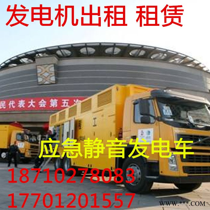 专业发电机租赁 静音柴油发电机出租 发电车出租 新诚兴业机械设备租赁有限公司图1