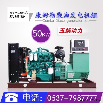 山东50kw柴油发电机，厂家报价！