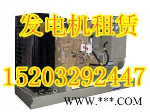 沽源县柴油发电机出租  尚义县500kw发电机出租图1