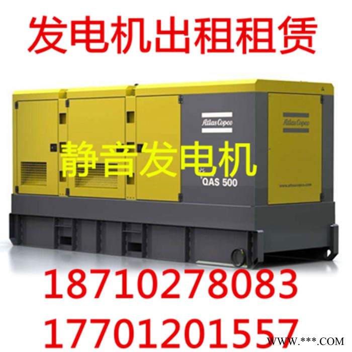 发电机出租租赁 大型发电机 柴油发电机 静音发电机 应急发电车低价出租 24小时服务图1