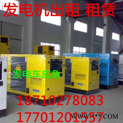 山东发电机出租租赁 大型静音柴油发电机出租  应急发电车出租图1