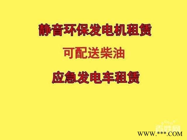 保定市发电机出租发电机租赁图1