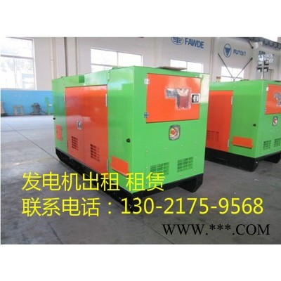 阳谷进口发电机出租+欢迎合作