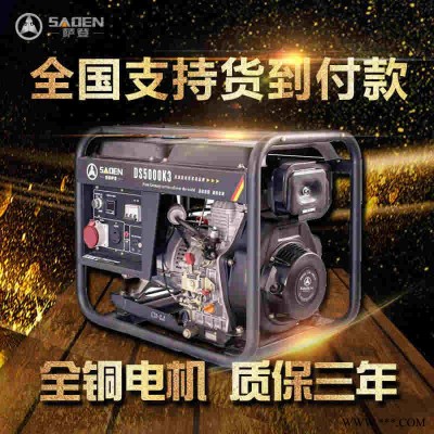 萨登SADEN 5KW便携式柴油发电机组报价