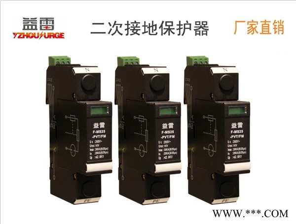 二次接地过电压保护插件作用F-MS25-PVT/FM图1