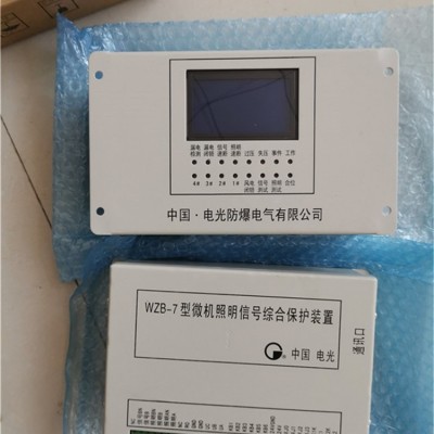 供应WZB-7型微机照明信号综合保护装置