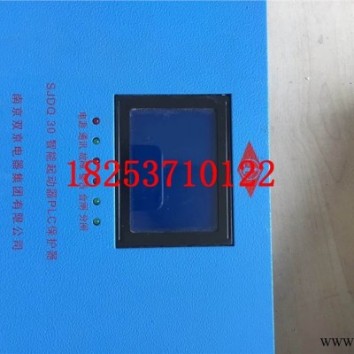 SJDQ 30智能起动器PLC保护器 如假包换