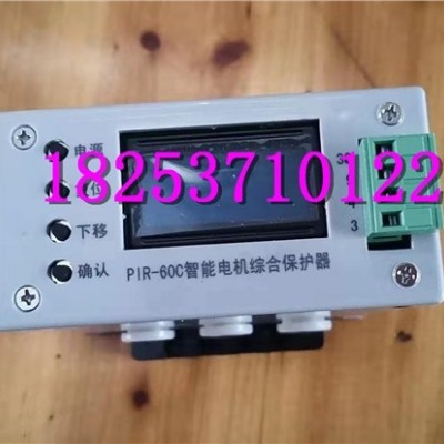 PIR-60C智能电机综合保护器-更新换代