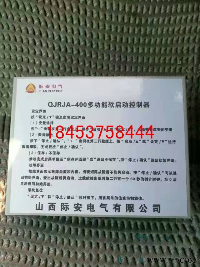 供应QJRJA-400多功能软启动控制器图1