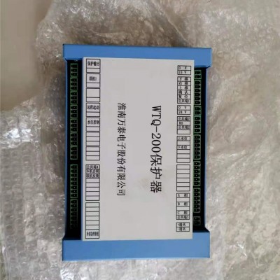 WTQ-200保护器-万泰