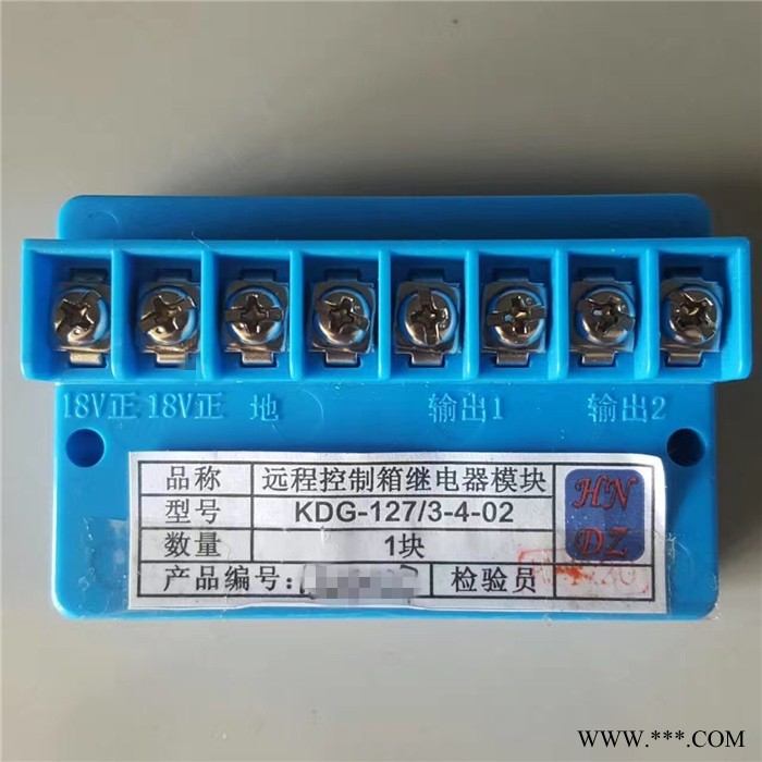 华宁KDG-127/3-4-02远程控制箱继电器模块销量好图1