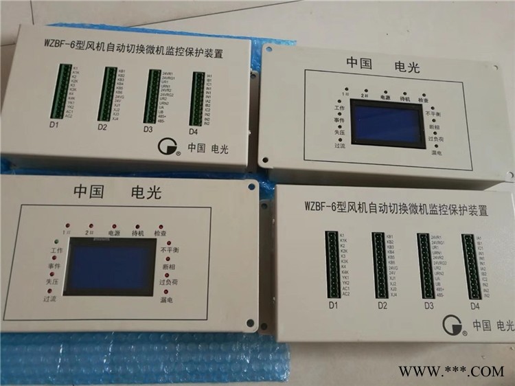 供应WZBF-6型风机自动切换微机监控保护装置图1