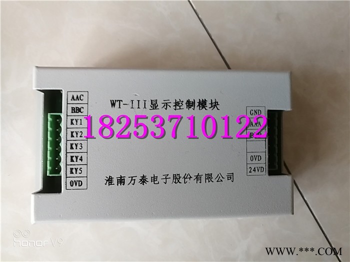 WT-III显示控制模块-万泰图1