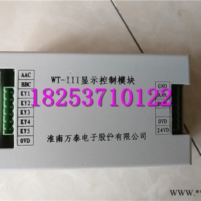WT-III显示控制模块-万泰