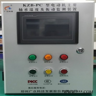 KZB-PC泛用型电机主要轴承温度及振动监测装置来啦
