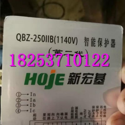 QBZ-250IIB(1140V)智能保护器-性能可靠