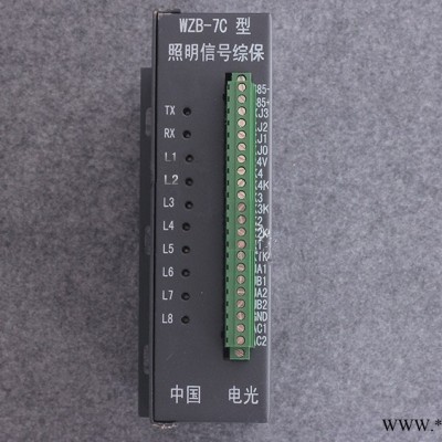 WZB-7C照明信号综合保护装置电光