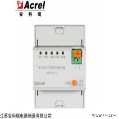 ASCP10-1 安科瑞导轨式电气防火限流式保护器