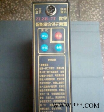 ZLZB—7（T）（全中文显示)微电脑智能高压综合保护装置图1