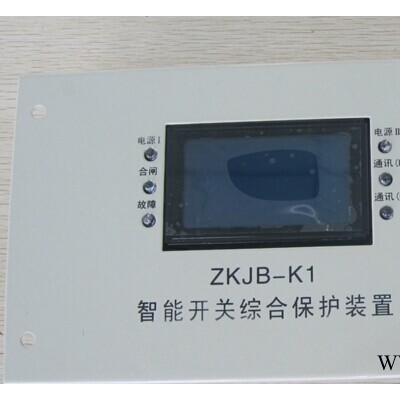 ZKJB-2000智能开关监控保护装置