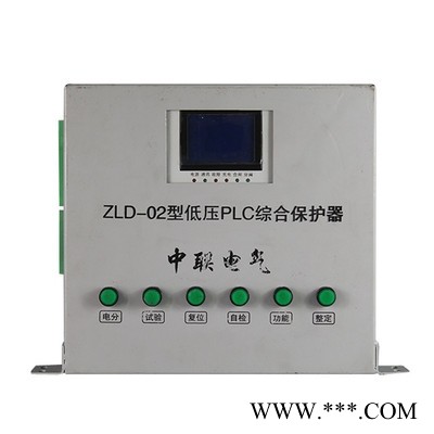 供应ZLD-02低压PLC综合保护器图1