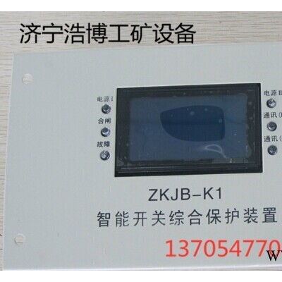 ZKJB-K1智能开关综合保护器