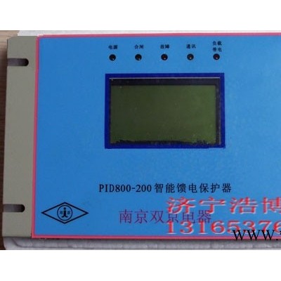 PID800-200智能馈电保护器_PID800-200双京保护器浩博供应