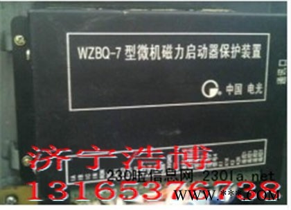WZBQ-7型微电脑智能起动器保护装置图1