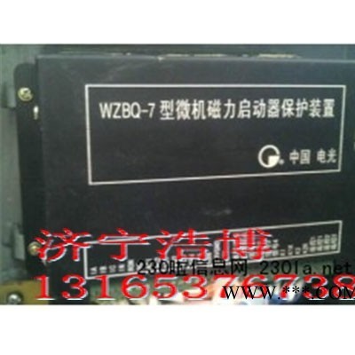 WZBQ-7型微电脑智能起动器保护装置