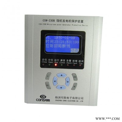 湖南株洲可胜高压柜微机综合发电机保护测控装置CSW-230B厂家直销 继电保护 综保 综自