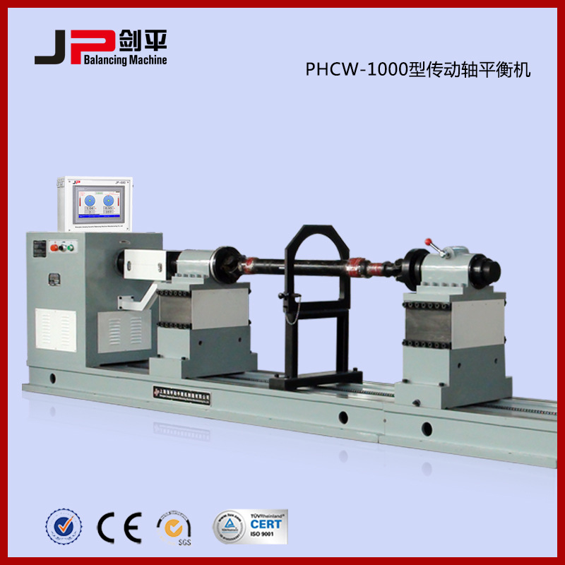 PHCW-1000型传动轴平衡机