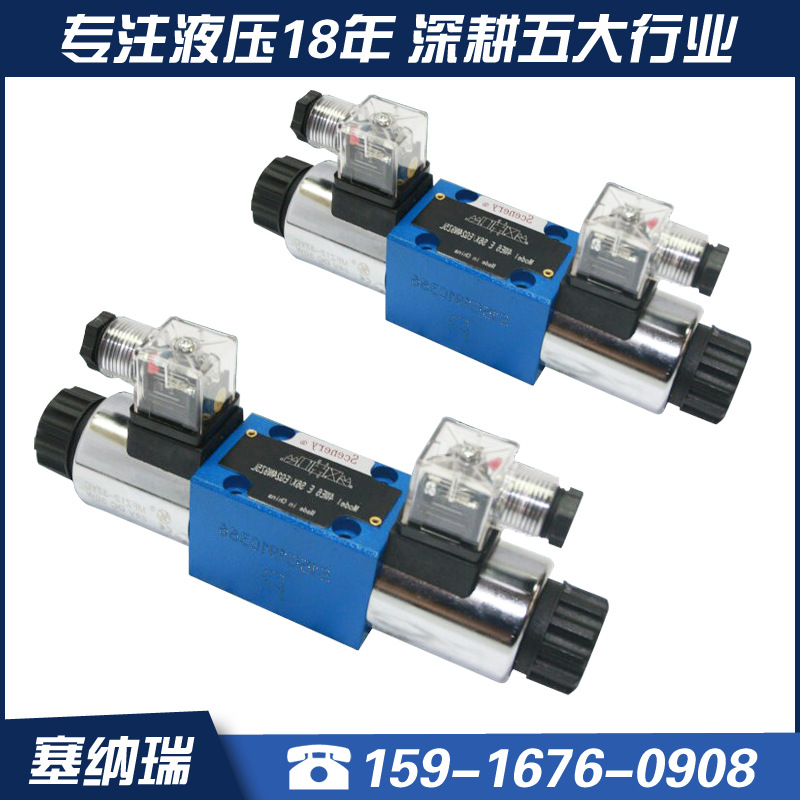 电磁换向阀